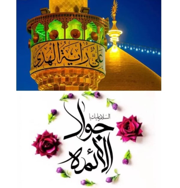 عکس ولادت امام جواد علیه السلام 25 عکس ولادت امام جواد 25