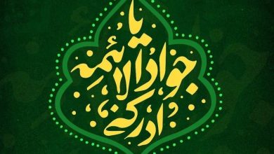 عکس ولادت امام جواد