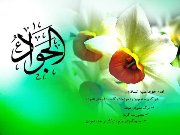 عکس ولادت امام جواد علیه السلام 40 عکس ولادت امام جواد 40