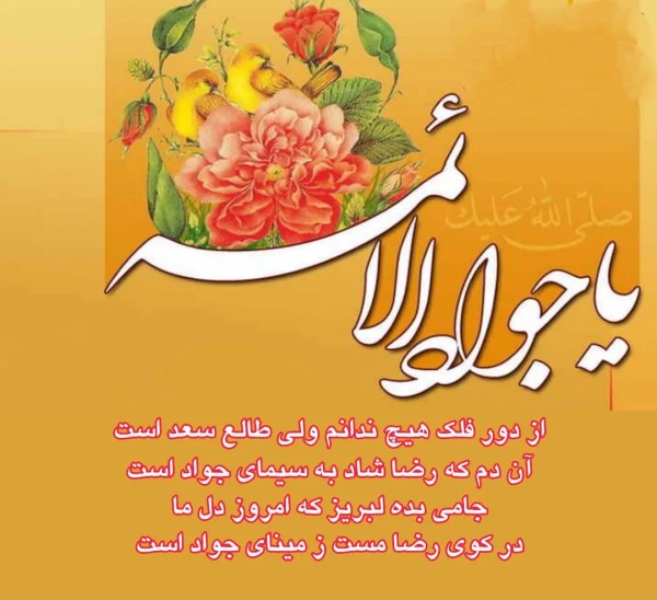 عکس ولادت امام جواد علیه السلام 54 عکس ولادت امام جواد 55