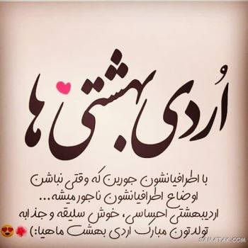 آهنگ تولد برای اردیبهشتی ها | آهنگ تولدت مبارک برای متولدین اردیبهشت 1 1659699230 samatak com