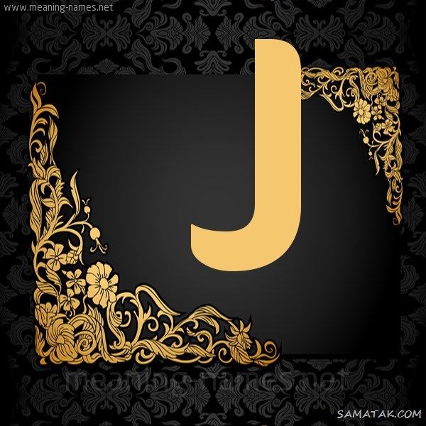 عکس نوشته حرف j انگلیسی برای پروفایل