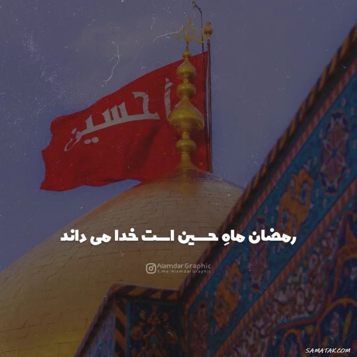 شعر ماه رمضان | شعر کوتاه در مورد ماه رمضان شعر ماه رمضان | شعر کوتاه در مورد ماه رمضان