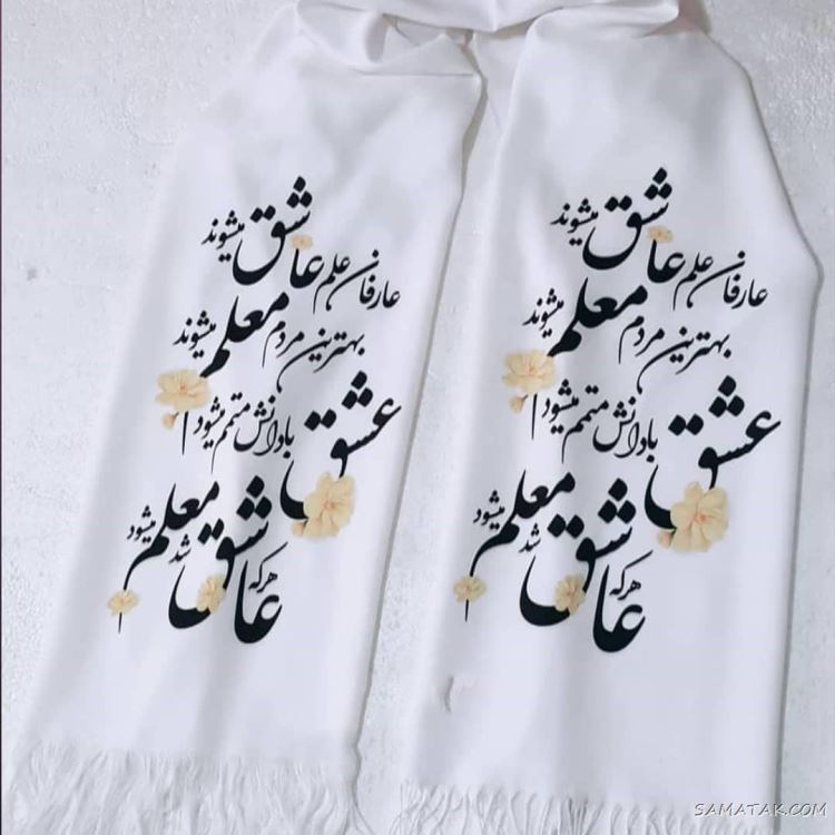 عکس پروفایل روز معلم مبارک + عکس نوشته روز معلم مبارک عکس پروفایل روز معلم مبارک + عکس نوشته روز معلم مبارک