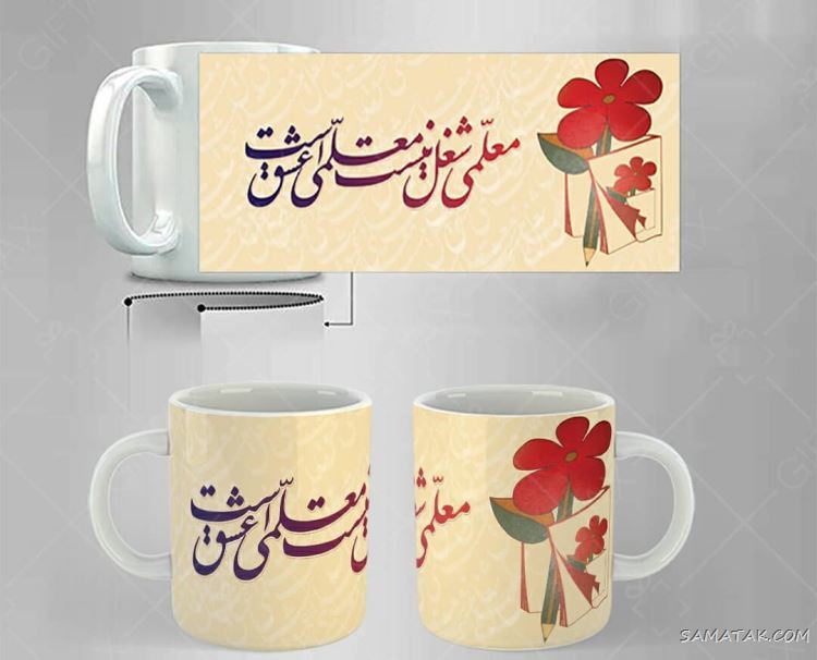 عکس پروفایل روز معلم مبارک + عکس نوشته روز معلم مبارک عکس پروفایل روز معلم مبارک + عکس نوشته روز معلم مبارک
