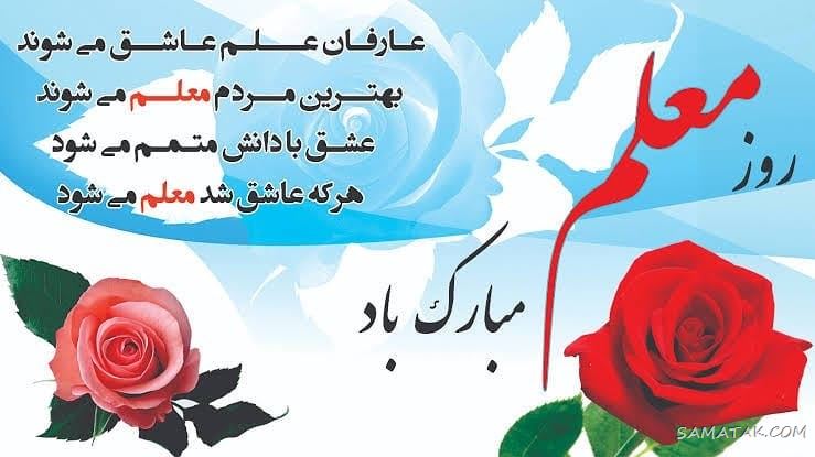 عکس پروفایل روز معلم مبارک + عکس نوشته روز معلم مبارک عکس پروفایل روز معلم مبارک + عکس نوشته روز معلم مبارک