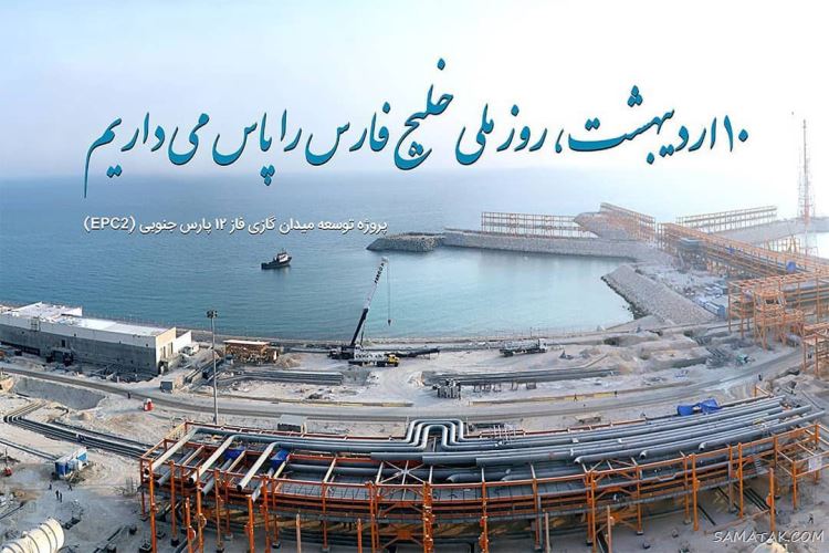 عکس پروفایل روز خلیج فارس مبارک + عکس نوشته تبریک روز ملی خلیج فارس عکس پروفایل روز خلیج فارس مبارک + عکس نوشته تبریک روز ملی خلیج فارس