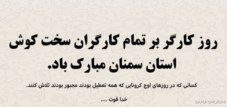 پروفایل تبریک روز کارگر؛ عکس پروفایل روز کارگر مبارک پروفایل تبریک روز کارگر؛ عکس پروفایل روز کارگر مبارک