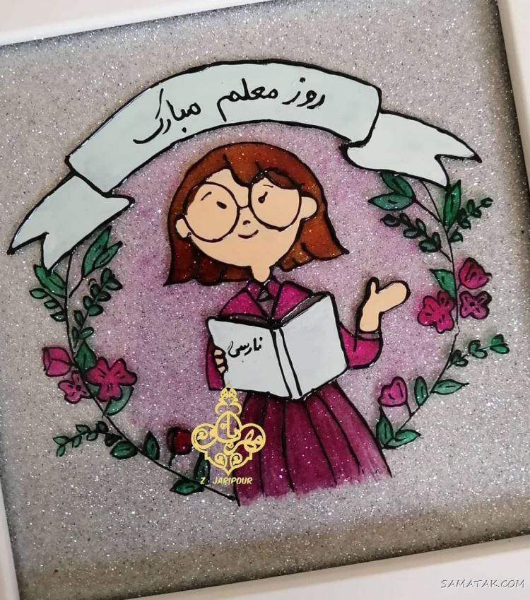 عکس پروفایل روز معلم مبارک + عکس نوشته روز معلم مبارک عکس پروفایل روز معلم مبارک + عکس نوشته روز معلم مبارک