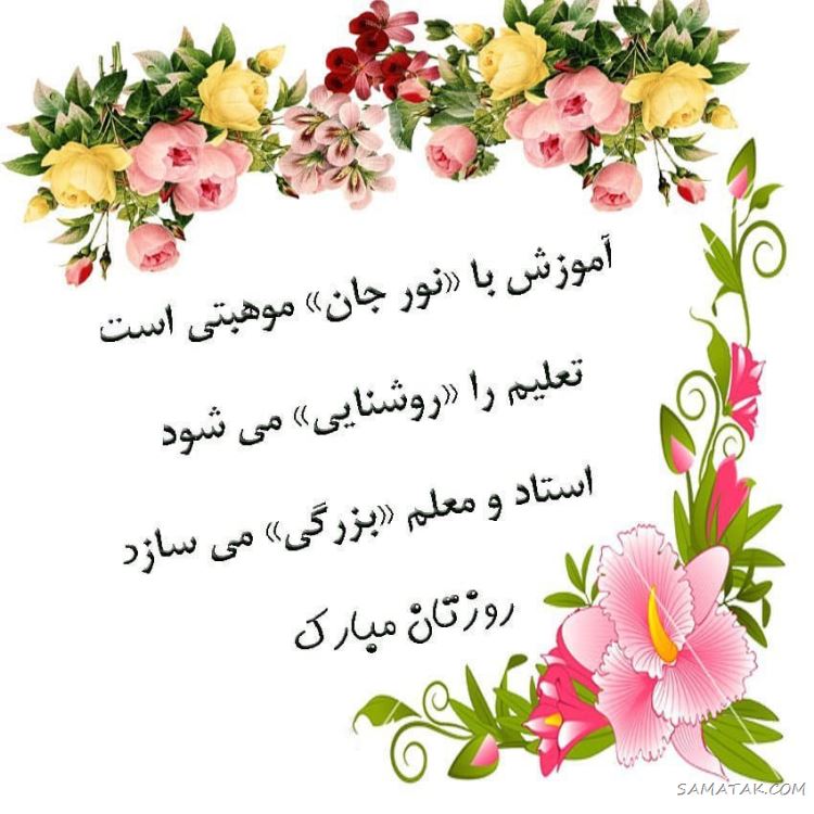 عکس پروفایل روز معلم مبارک + عکس نوشته روز معلم مبارک عکس پروفایل روز معلم مبارک + عکس نوشته روز معلم مبارک