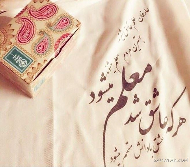 عکس پروفایل روز معلم مبارک + عکس نوشته روز معلم مبارک عکس پروفایل روز معلم مبارک + عکس نوشته روز معلم مبارک