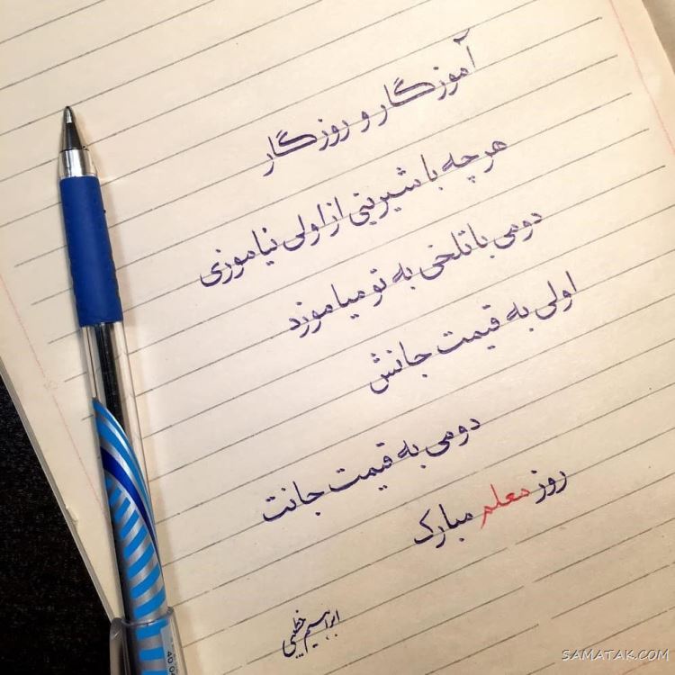 عکس پروفایل روز معلم مبارک + عکس نوشته روز معلم مبارک عکس پروفایل روز معلم مبارک + عکس نوشته روز معلم مبارک