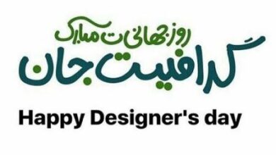 پیام تبریک روز گرافیست | عکس نوشته روز گرافیست مبارک 309 1858850654 samatak com