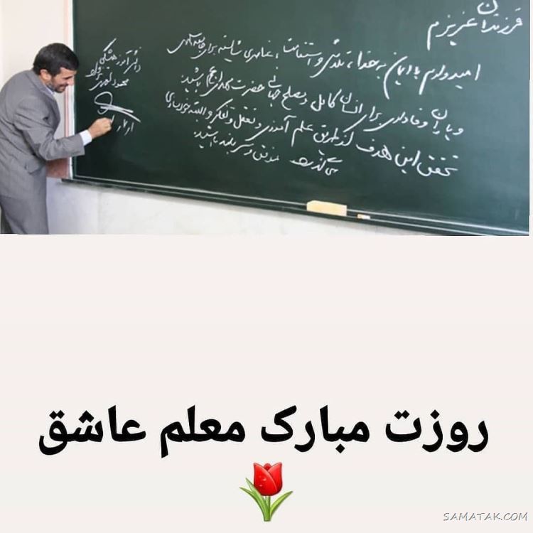 عکس پروفایل روز معلم مبارک + عکس نوشته روز معلم مبارک عکس پروفایل روز معلم مبارک + عکس نوشته روز معلم مبارک