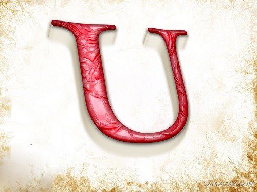 عکس حرف u عاشقانه برای پروفایل | عکس نوشته حرف u انگلیسی عکس حرف u عاشقانه برای پروفایل | عکس نوشته حرف u انگلیسی