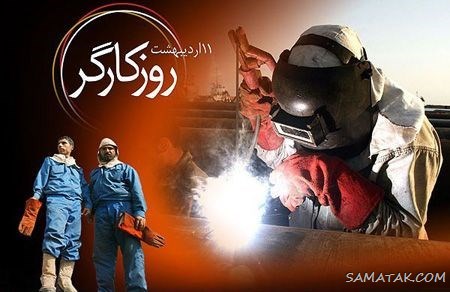 پروفایل تبریک روز کارگر؛ عکس پروفایل روز کارگر مبارک پروفایل تبریک روز کارگر؛ عکس پروفایل روز کارگر مبارک