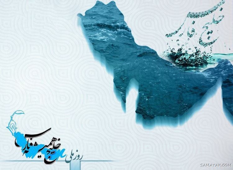 عکس پروفایل روز خلیج فارس مبارک + عکس نوشته تبریک روز ملی خلیج فارس عکس پروفایل روز خلیج فارس مبارک + عکس نوشته تبریک روز ملی خلیج فارس