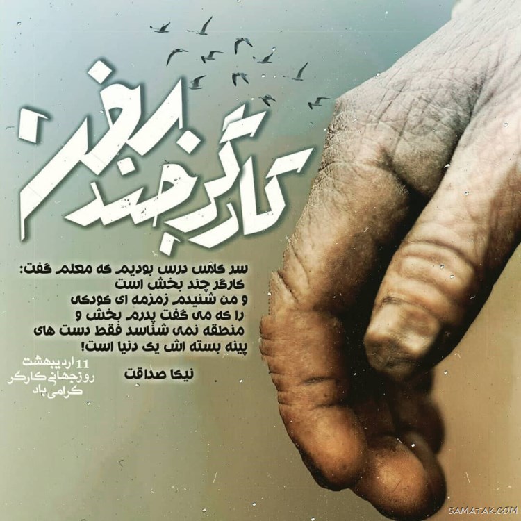 پروفایل تبریک روز کارگر؛ عکس پروفایل روز کارگر مبارک پروفایل تبریک روز کارگر؛ عکس پروفایل روز کارگر مبارک