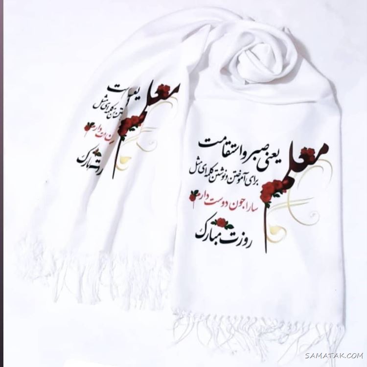 عکس پروفایل روز معلم مبارک + عکس نوشته روز معلم مبارک عکس پروفایل روز معلم مبارک + عکس نوشته روز معلم مبارک