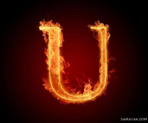 عکس حرف u عاشقانه برای پروفایل | عکس نوشته حرف u انگلیسی عکس حرف u عاشقانه برای پروفایل | عکس نوشته حرف u انگلیسی