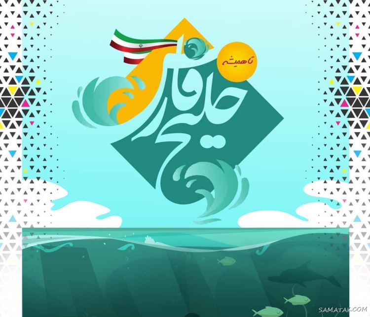 عکس پروفایل روز خلیج فارس مبارک + عکس نوشته تبریک روز ملی خلیج فارس عکس پروفایل روز خلیج فارس مبارک + عکس نوشته تبریک روز ملی خلیج فارس