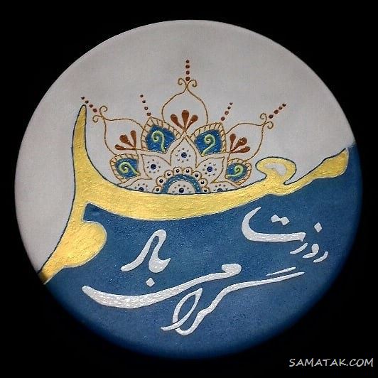 عکس پروفایل روز معلم مبارک + عکس نوشته روز معلم مبارک عکس پروفایل روز معلم مبارک + عکس نوشته روز معلم مبارک