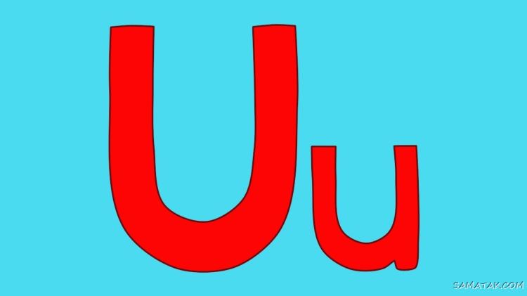 عکس حرف u عاشقانه برای پروفایل | عکس نوشته حرف u انگلیسی عکس حرف u عاشقانه برای پروفایل | عکس نوشته حرف u انگلیسی
