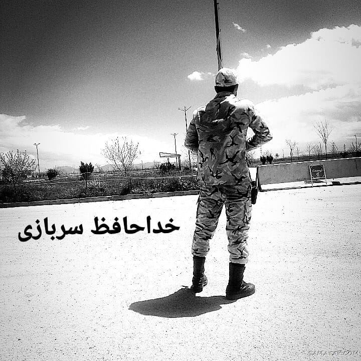 متن تبریک پایان خدمت سربازی عشقم - همسر - داداشم 4 655332204 samatak com