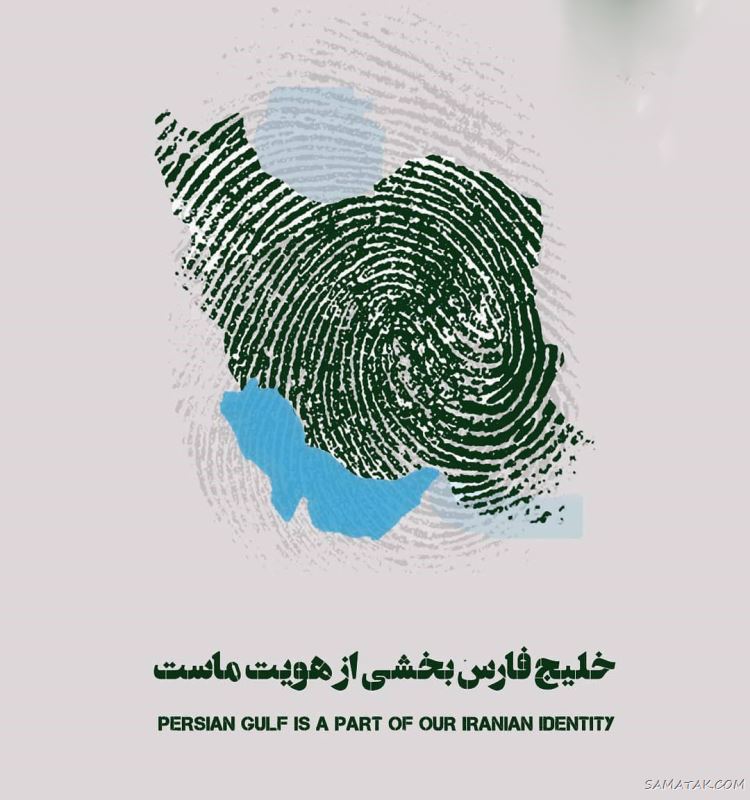 عکس پروفایل روز خلیج فارس مبارک + عکس نوشته تبریک روز ملی خلیج فارس عکس پروفایل روز خلیج فارس مبارک + عکس نوشته تبریک روز ملی خلیج فارس