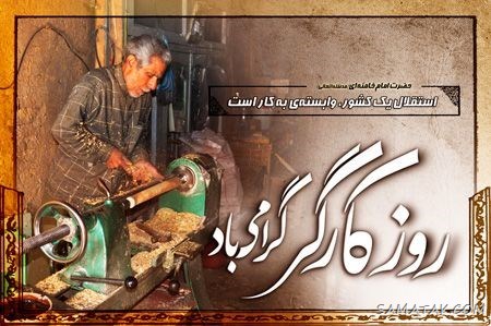 پروفایل تبریک روز کارگر؛ عکس پروفایل روز کارگر مبارک پروفایل تبریک روز کارگر؛ عکس پروفایل روز کارگر مبارک