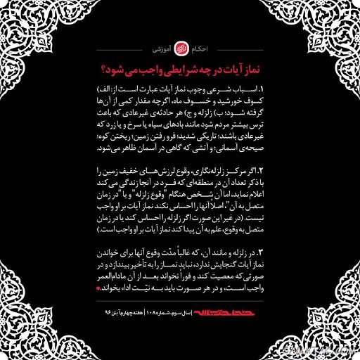 نماز آیات چند رکعت است و چگونه خوانده می شود 3 نماز آیات چند رکعت است و چگونه خوانده می شود