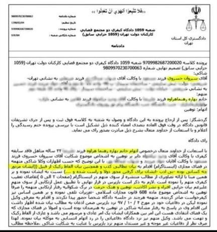 علت حکم شلاق بهاره رهنما؛ چرا بهاره رهنما به ۵۰ ضربه شلاق محکوم شد علت حکم شلاق بهاره رهنما؛ چرا بهاره رهنما به ۵۰ ضربه شلاق محکوم شد