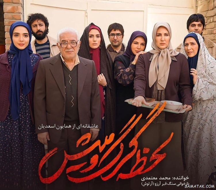عکس و اسامی بازیگران سریال لحظه گرگ و میش و نقش هایشان عکس و اسامی بازیگران سریال لحظه گرگ و میش و نقش هایشان
