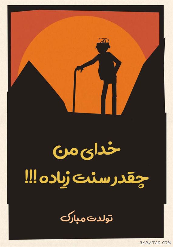 عکس استوری تولدت مبارک عشقم + متن برای استوری تولدت مبارک عکس استوری تولدت مبارک عشقم + متن برای استوری تولدت مبارک
