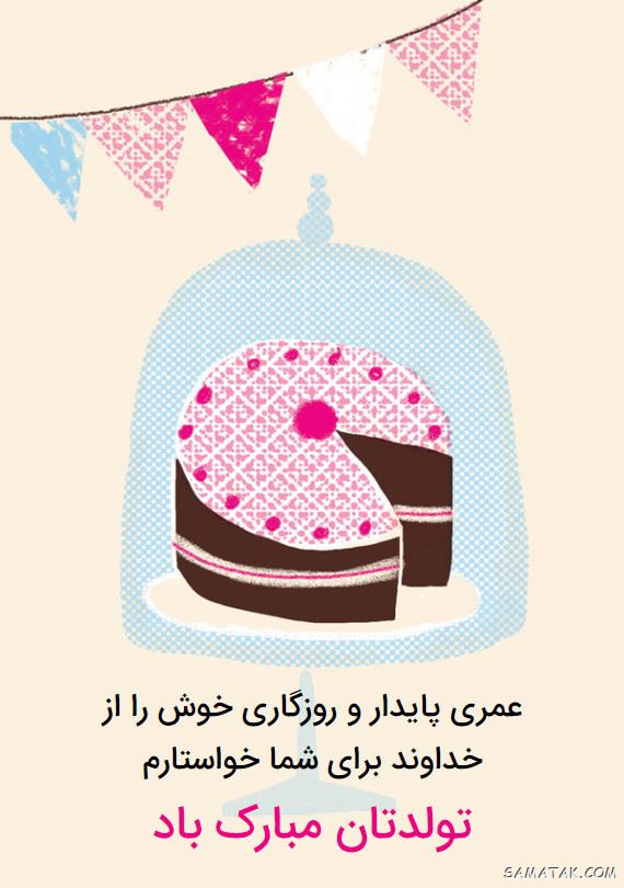 عکس استوری تولدت مبارک عشقم + متن برای استوری تولدت مبارک عکس استوری تولدت مبارک عشقم + متن برای استوری تولدت مبارک