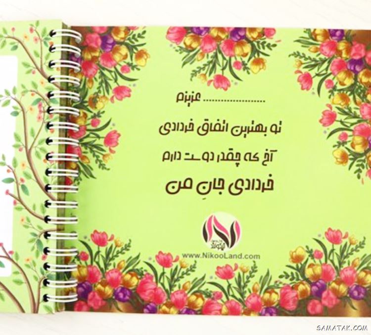 عکس خرداد ماهی جان تولدت مبارک