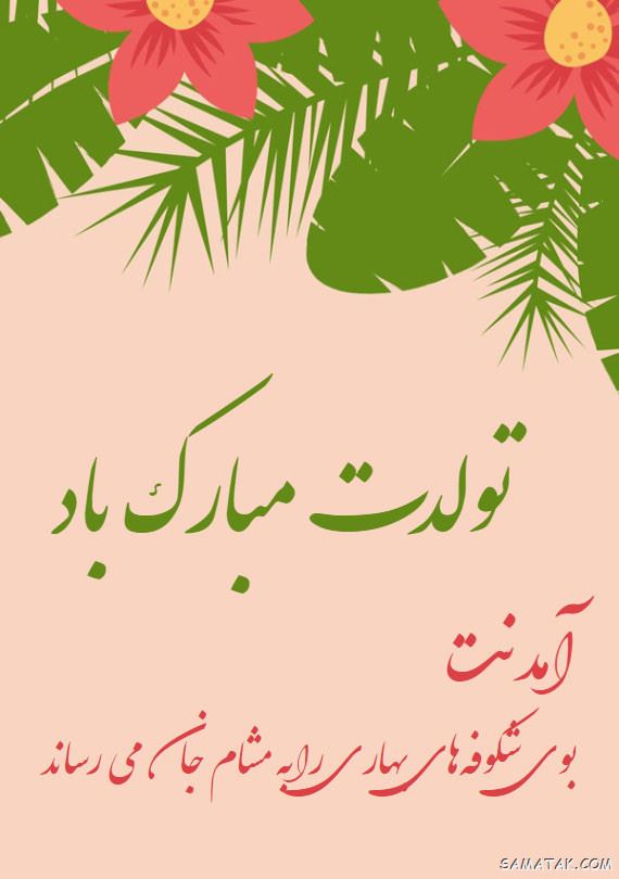 عکس استوری تولدت مبارک عشقم + متن برای استوری تولدت مبارک عکس استوری تولدت مبارک عشقم + متن برای استوری تولدت مبارک