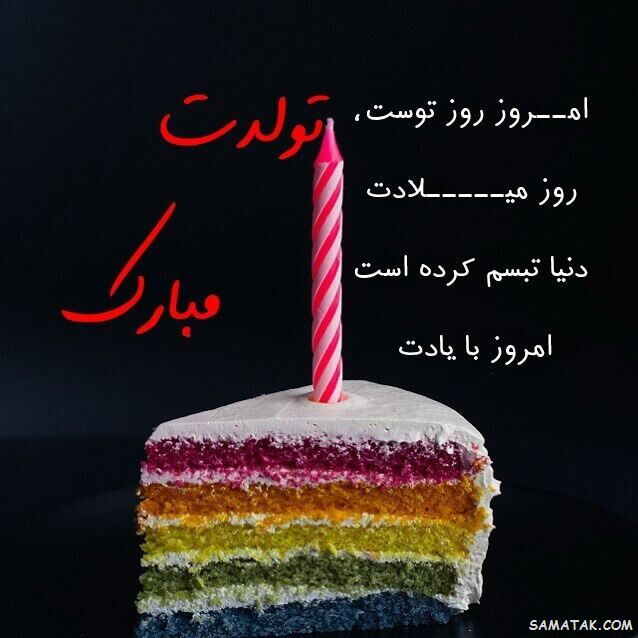 عکس استوری تولدت مبارک عشقم + متن برای استوری تولدت مبارک عکس استوری تولدت مبارک عشقم + متن برای استوری تولدت مبارک
