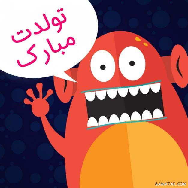 عکس استوری تولدت مبارک عشقم + متن برای استوری تولدت مبارک عکس استوری تولدت مبارک عشقم + متن برای استوری تولدت مبارک