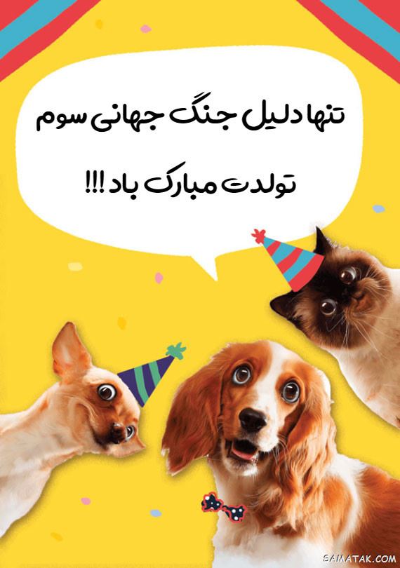 عکس استوری تولدت مبارک عشقم + متن برای استوری تولدت مبارک عکس استوری تولدت مبارک عشقم + متن برای استوری تولدت مبارک