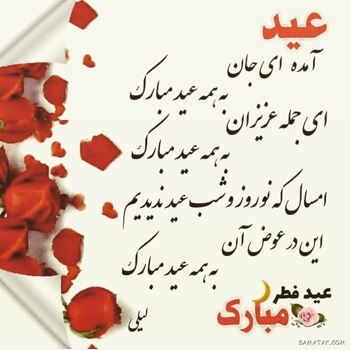 استوری تبریک عید فطر | عکس استوری عید فطر مبارک
