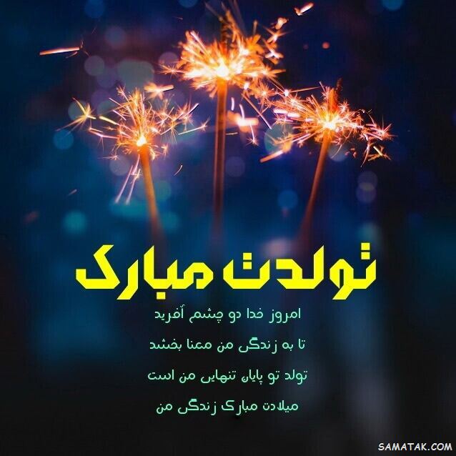 عکس استوری تولدت مبارک عشقم + متن برای استوری تولدت مبارک عکس استوری تولدت مبارک عشقم + متن برای استوری تولدت مبارک