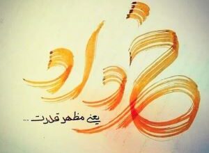 عکس خرداد ماهی جان تولدت مبارک 8 1580215789 samatak com