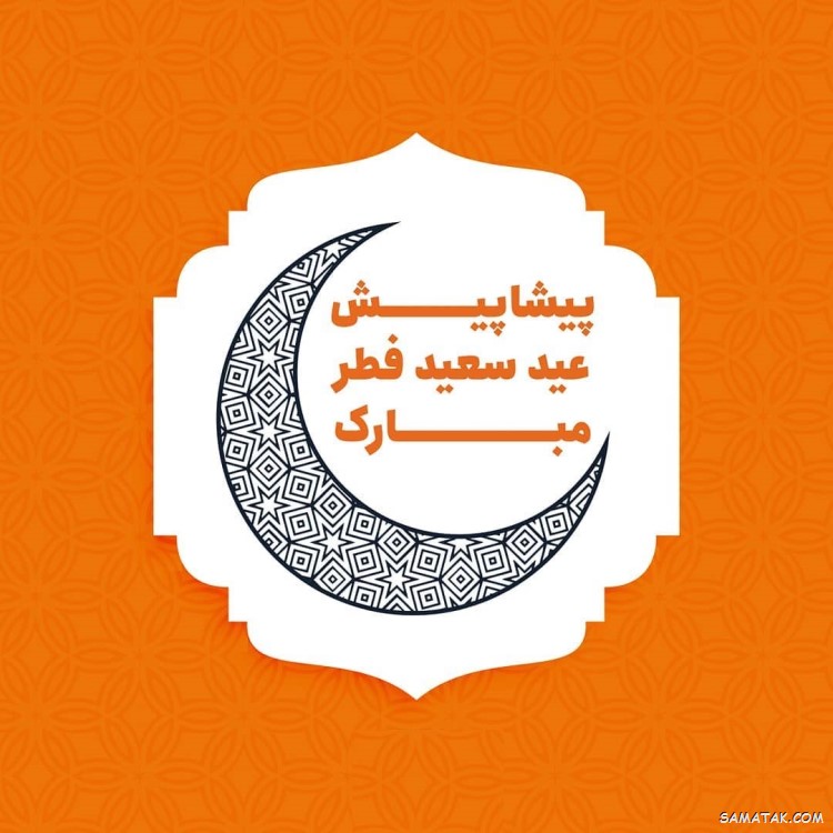 استوری تبریک عید فطر | عکس استوری عید فطر مبارک