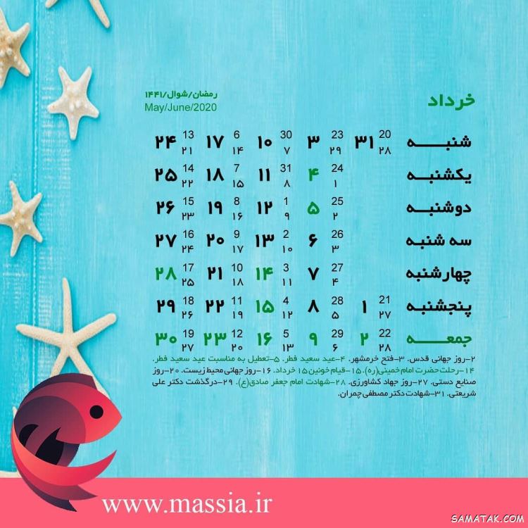 عکس خرداد ماهی جان تولدت مبارک