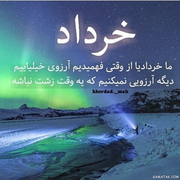 عکس خرداد ماهی جان تولدت مبارک
