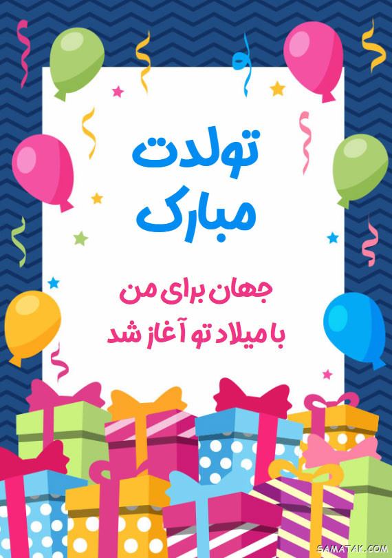 عکس استوری تولدت مبارک عشقم + متن برای استوری تولدت مبارک عکس استوری تولدت مبارک عشقم + متن برای استوری تولدت مبارک