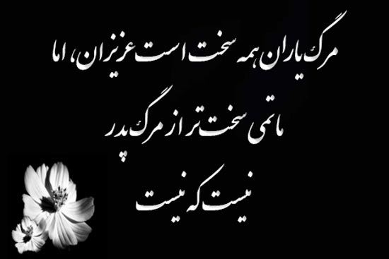 پیام تسلیت فوت پدربزرگ دوست