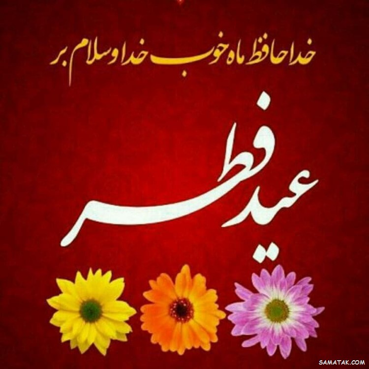 استوری تبریک عید فطر | عکس استوری عید فطر مبارک