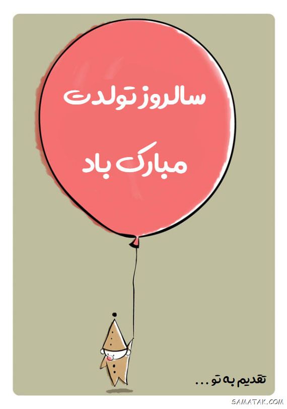 عکس استوری تولدت مبارک عشقم + متن برای استوری تولدت مبارک عکس استوری تولدت مبارک عشقم + متن برای استوری تولدت مبارک